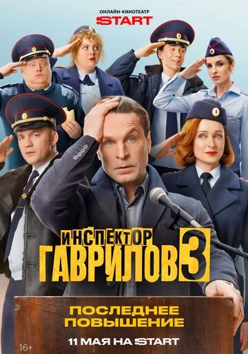 Сериал Инспектор Гаврилов смотреть онлайн бесплатно в хорошем качестве