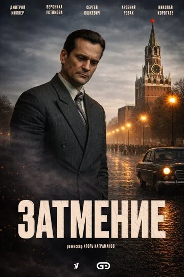Сериал Затмение смотреть онлайн бесплатно в хорошем качестве